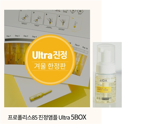Aida Cosmetic Limited Edition Ultra Propolis 85 Ampoule 5 Boxes Set + Gift (Propolis Toner Miniature)