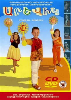 Arevig Children's Ensemble CD/DVD Set