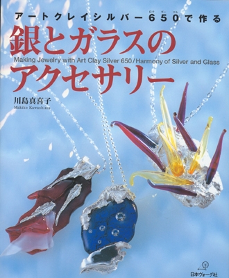 Making Jewelry with Glass and Art Clay Silver 650 w/ Translation Booklet