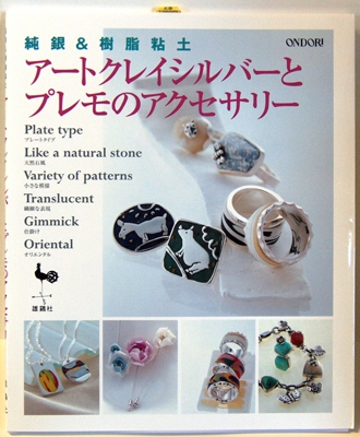 Accessories w/ ACS & Premo - Japanese Book - 64 pages