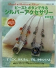 Beads, Buttons, & Silver - Japanese Book - 82 pages