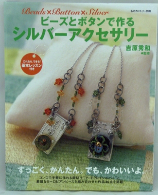 Beads, Buttons, & Silver - Japanese Book - 82 pages