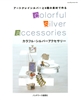 ACS Colorful Accessories - Japanese Book - 98 pages