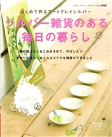 Making Interior Decoration w/ ACS - Japanese Book - 84 pages