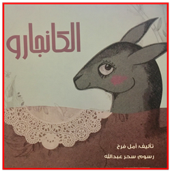 Arabic picture book