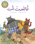 I am not you (arabic picture book)
