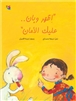 Here You Are (Arabic picture book)
