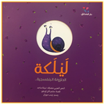 Arabic picture book