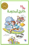 Arabic Short Stories for kids