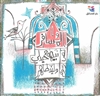 The Traveler Arabic Book for kids