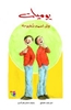 Arabic Chapter Books for kids