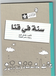 Arabic Chapter Book