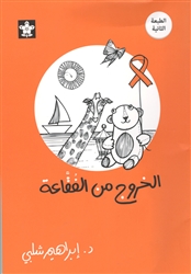 Arabic Chapter Book