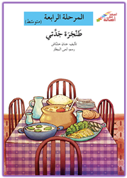 Arabic Stories for kids