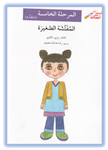 Arabic Stories for kids