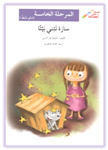 Arabic Easy Reader Book