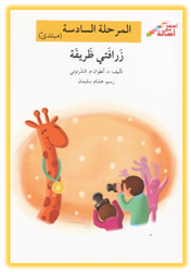 Arabic Short Stories for kids