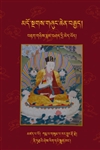 Rtag Gnyis Rnam Bshad Dri Med'od Volume 1 by the 3rd Karmapa Rangjung Dorje
