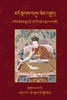 Sher Phyim Rje Btsun Ngla Gso Volume 2 by the 8th Karmapa Mikyo Dorje