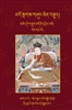 Mdzod 'Grel Grub Bde'i Dpyid 'Jo Volume 3 by the 8th Karmapa Mikyo Dorje