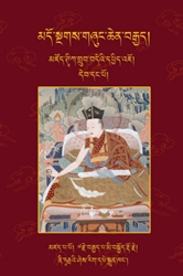 Mdzod 'Grel Grub Bde'i Dpyid 'Jo Volume 3 by the 8th Karmapa Mikyo Dorje