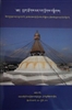 Phyag Rdzogs Man Ngag Phyos Bgsrigs Volume 1 By Mipham Rinpoche and Tsele Natshog Rangdrol