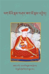 Phag Mo'i Rnam Bshad Volume 1 by Pawo Tsuglag Trengwa