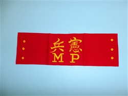 b3182 USMC Post WWII Japan Occupation to Korea M.P. Armband Military Police IR33T