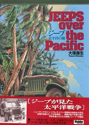 Jeeps Over the Pacific by Yasuo Ohtsuka