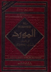 Mawrid Arabic-English Dictionary