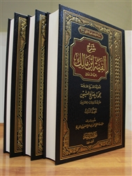 Expl. Alfiya Bin Malik (Al-Uthaymeen) 3Vol.