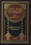 Al-Qarabalaaniyyah (Sarf)