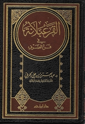 Al-Qarabalaaniyyah (Sarf)