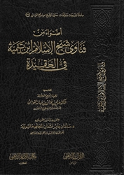 Adwa min fatawa Ibn Taymiyyah (al-Fawzan)