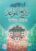 Abraz Al-Fawaid