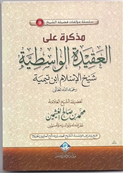 Al-Aqidatu Al-Waasitiyah