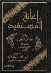 Expl. Kitab At-Tawhid(Al-Fawzan)