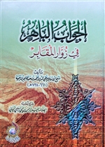 Al-Jawaab Al-Bahir