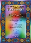 Al-Jawharatu Al-Farida