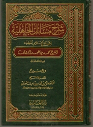 Expl. The Affairs of Al-Jahiliyah (al-Fawzan)