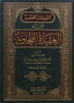 Expl. At-Tahawiyah (Fawzan)