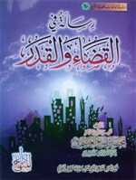 Al-Qadaa wa Al-Qadar