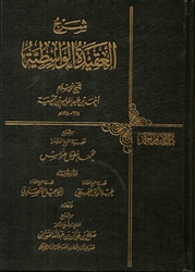 Expl. Al-Waasitiya (Harraas & Al-Fawzan)