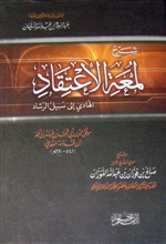 Expl. Lumatu Al-Itiqad