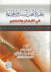Aqeedatu Ahl-Sunnah(Fawzaan)