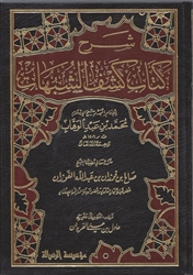 Expl. Kashfu Ash-Shubahaat (Al-Fawzaan)