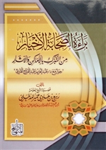 Baraatu As-Sahaba Al-Akhyar