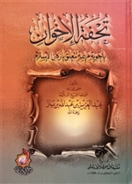 Tuhfatu Al-Ikhwan