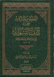 Expl. Kashf Ash-Shubahat (Shaykh Zaid)