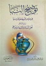 Tawdeeh An-Naba